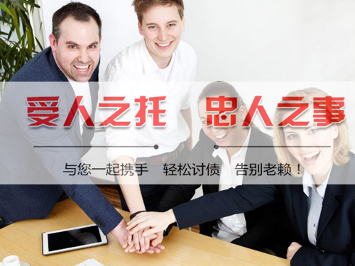 台州讨债公司