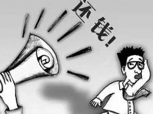 如何帮助民企要回多年欠款?一文解决讨债难题!